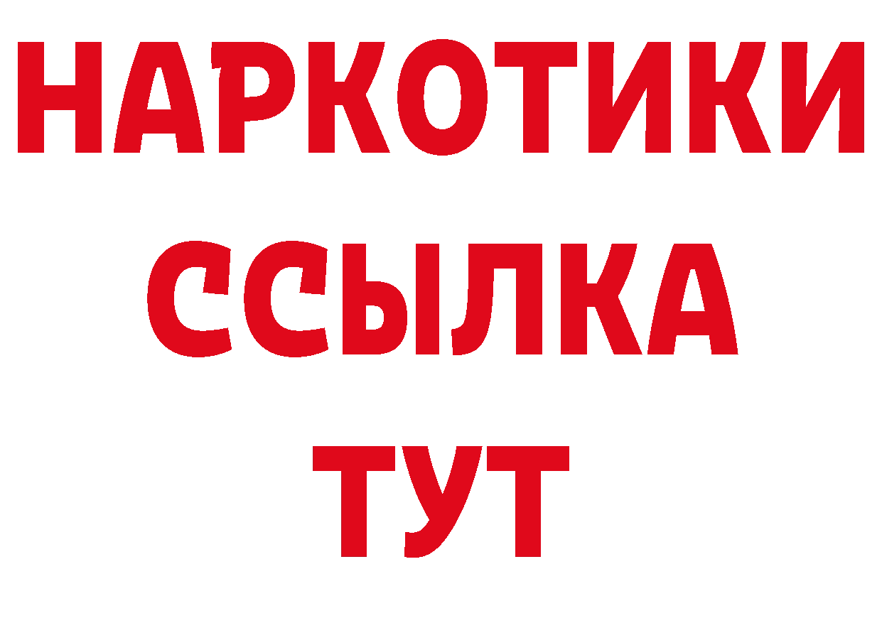 БУТИРАТ бутандиол зеркало даркнет гидра Алейск